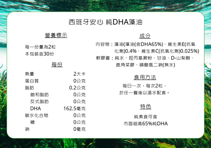 西班牙65%安心純DHA藻油【純素 含DHA 325mg 6個月可食 極小顆】 