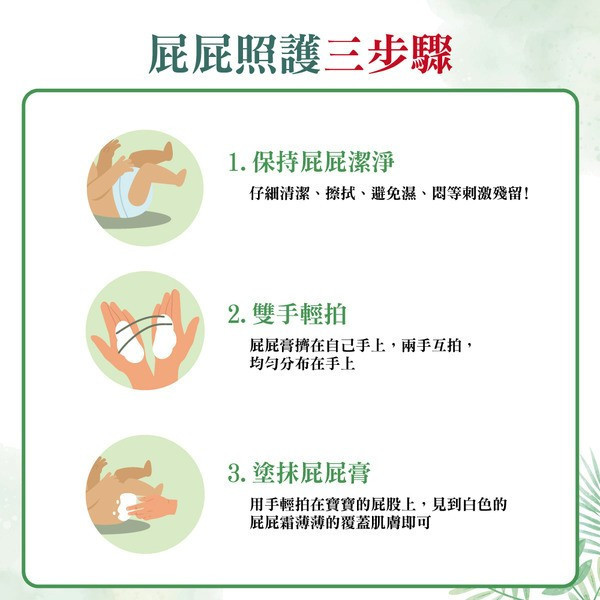 茉娜姿moraz 小屁屁植物精華護理霜 100ml/條 