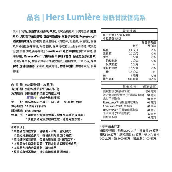 穀胱甘肽恆亮錠【含穀胱甘肽,玻尿酸,維生素C,神經醯胺】 