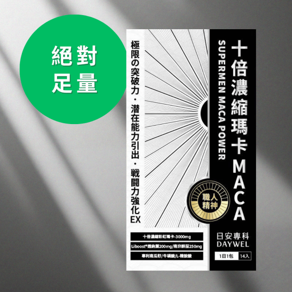 十倍濃縮瑪卡MACA-14包/盒 