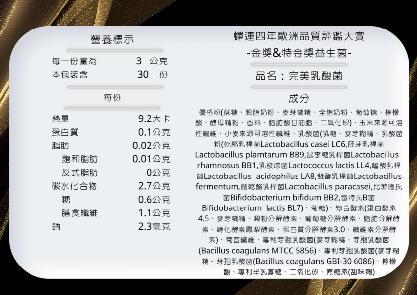 完美益生菌【6個月大可食 不計成本保證最安心 專利芽孢菌BC30 防胃酸存活好 每包100億】 