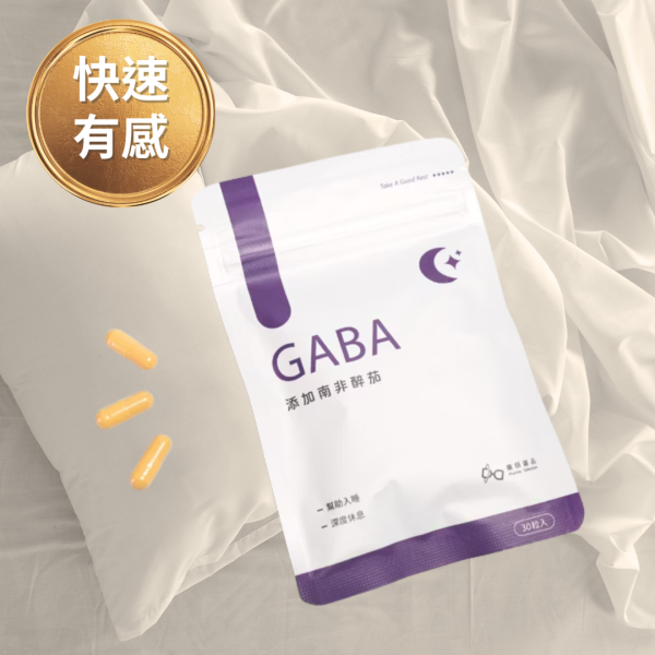 秋冬好眠組【GABA100mg+色胺酸1000mg+南非醉茄250mg】 