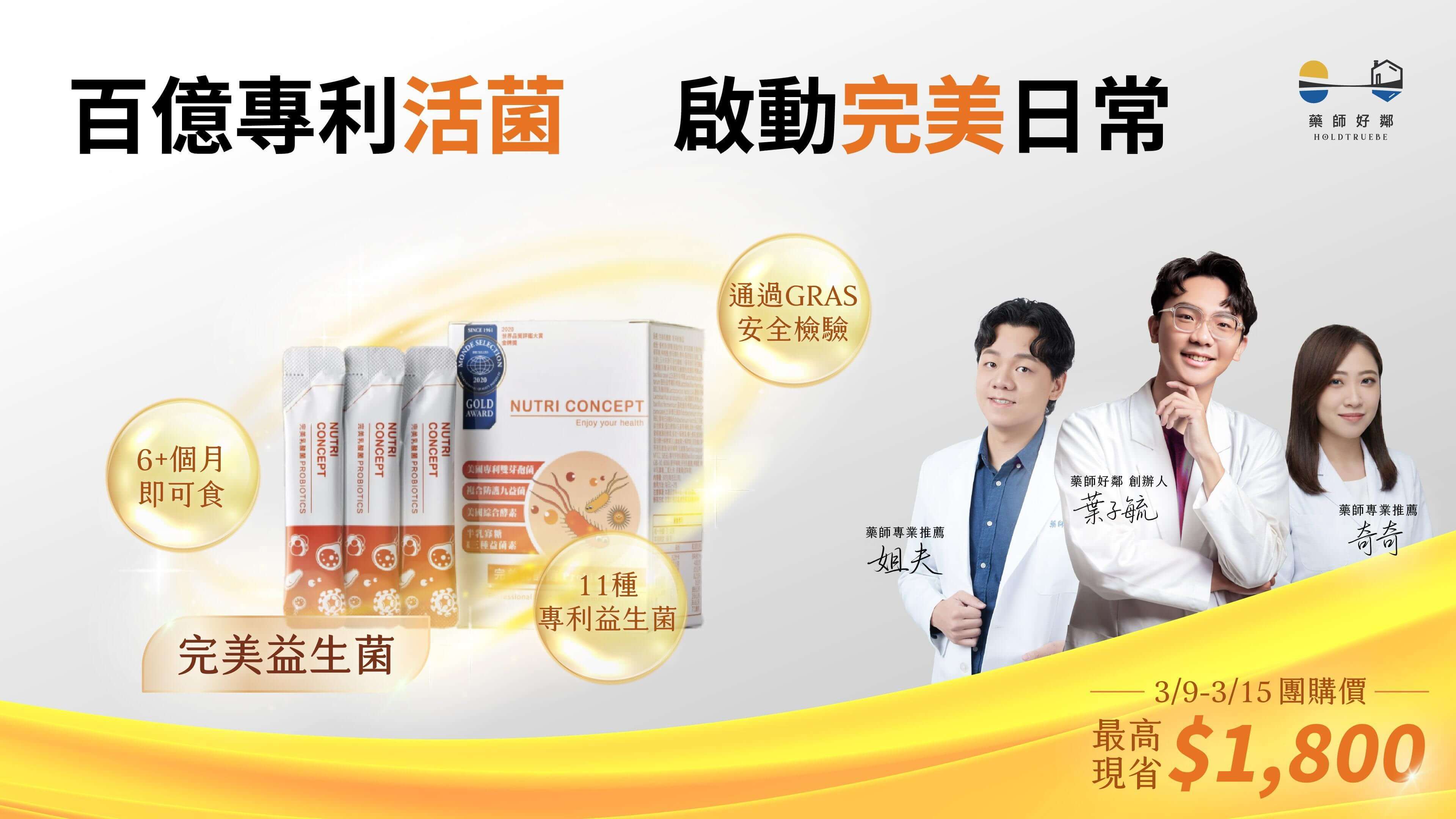 益生菌,團購,促銷,優惠