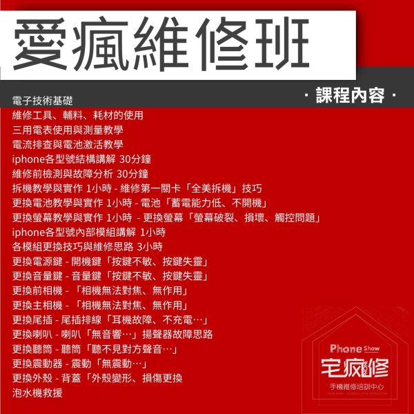 iphone維修工程師培訓班 iPhone維修培訓,iPhone維修工程師,維修培訓班,增加收入,技術培訓,手機維修課程,