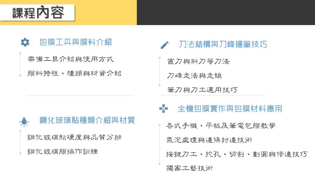 手機包膜創業班 iPhone維修培訓,iPhone維修工程師,維修培訓班,增加收入,技術培訓,手機維修課程,一對一教學