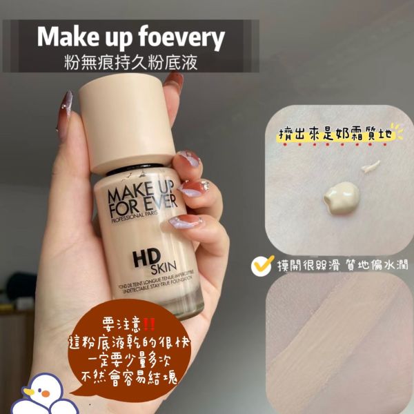 MAKE UP FOR EVER HD SKIN 粉無痕活潤精華粉底液-30ml #1Y00 (26/11) 
