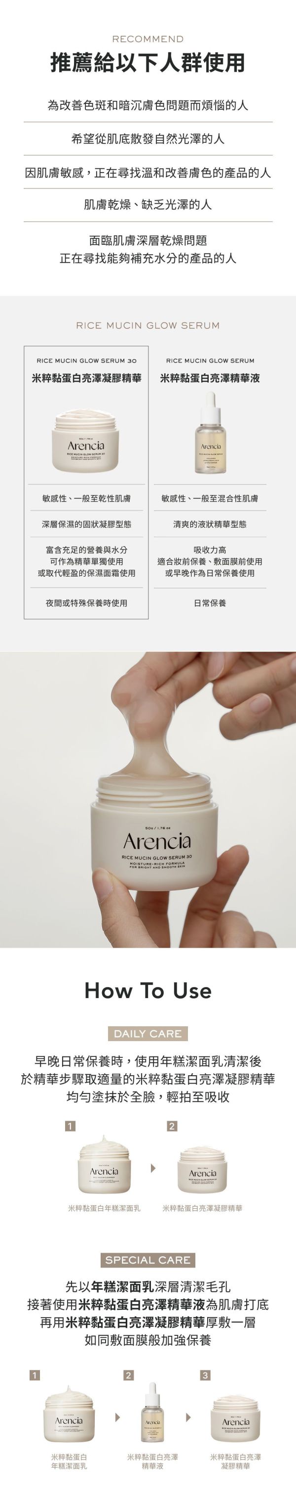 韓國 ARENCIA 大米珍珠亮采凝膠精華 50g (27/04) 