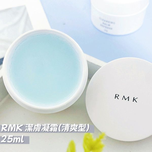 RMK 潔膚凝霜(清爽型) 25ml (26/03) 
