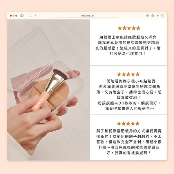 THE TOOL LAB 刷具粉撲組+收納盒 
