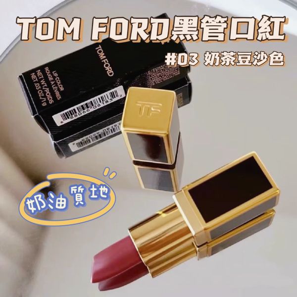 出清盒損 Tom Ford 設計師微霧唇膏 #03 1g 
