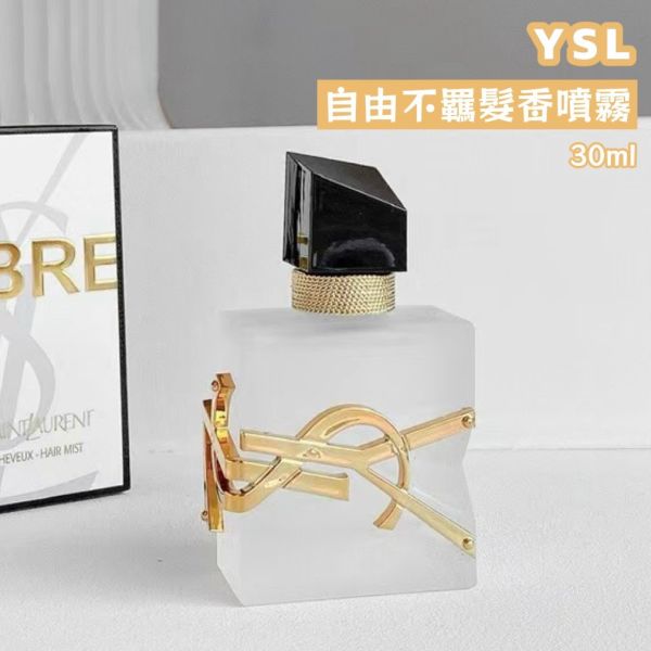 YSL 聖羅蘭 自由不羈髮香噴霧 30ml(29/06) 