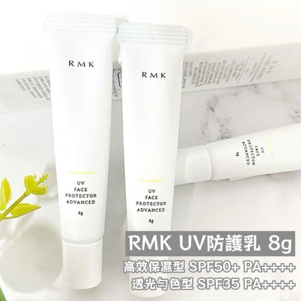 RMK UV防護乳 8g (26/02) 