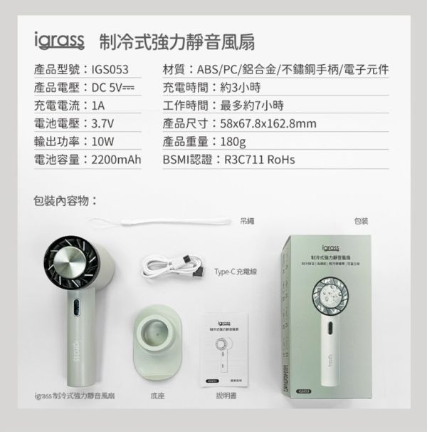 igrass 制冷式強力靜音風扇(IGS053) 
