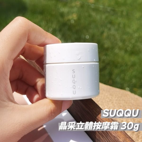 SUQQU 晶采立體按摩霜 30g*2 