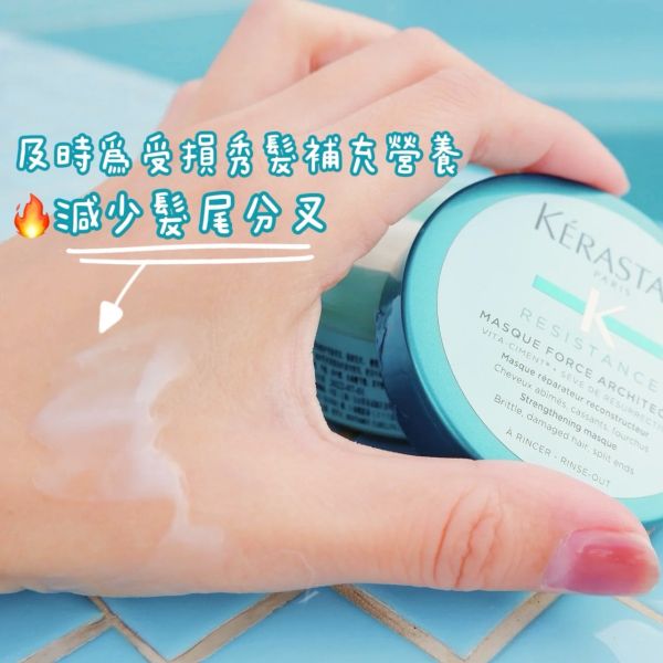 KERASTASE 巴黎卡詩 煥髮彈韌髮膜-75ml(25/12) 
