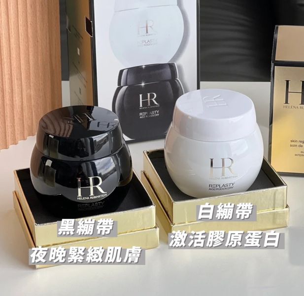 HR 赫蓮娜 黑白繃帶修復乳霜套組 50+50ml(27/04) 