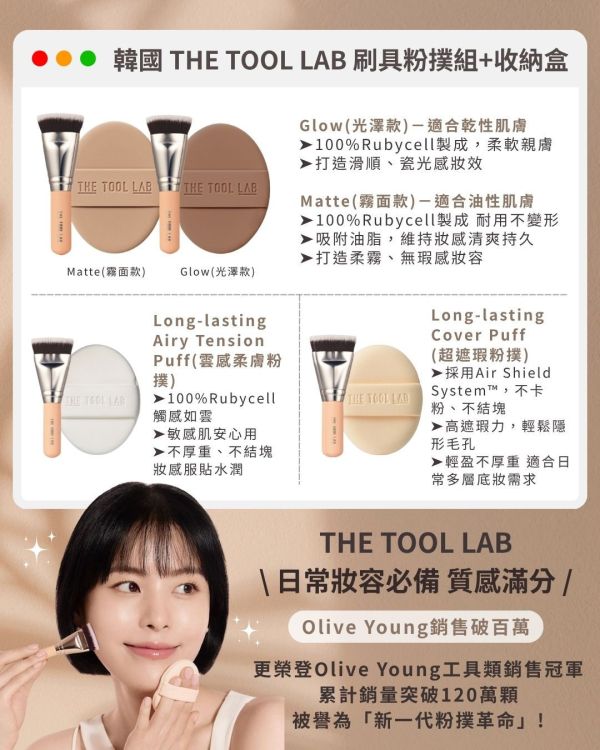 THE TOOL LAB 刷具粉撲組+收納盒 