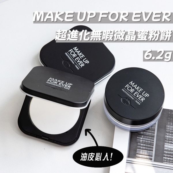 MAKE UP FOR EVER 超進化無暇微晶蜜粉餅 6.2g 