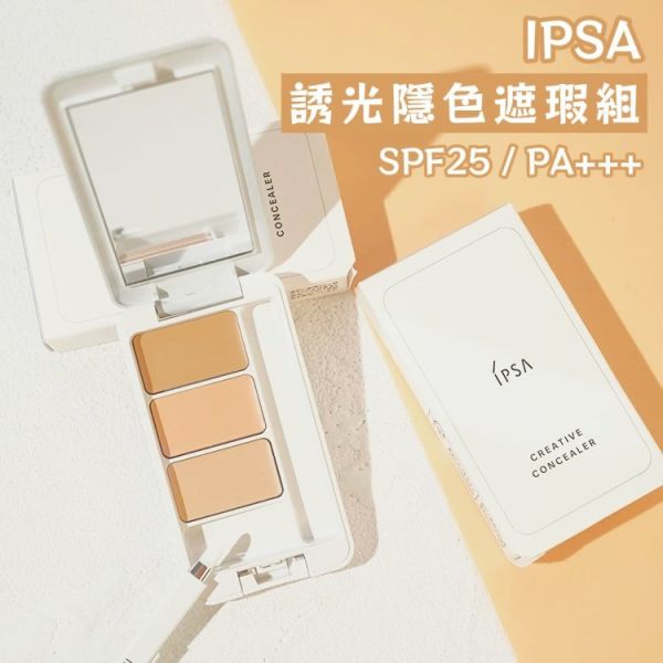 IPSA 誘光隱色遮瑕組 