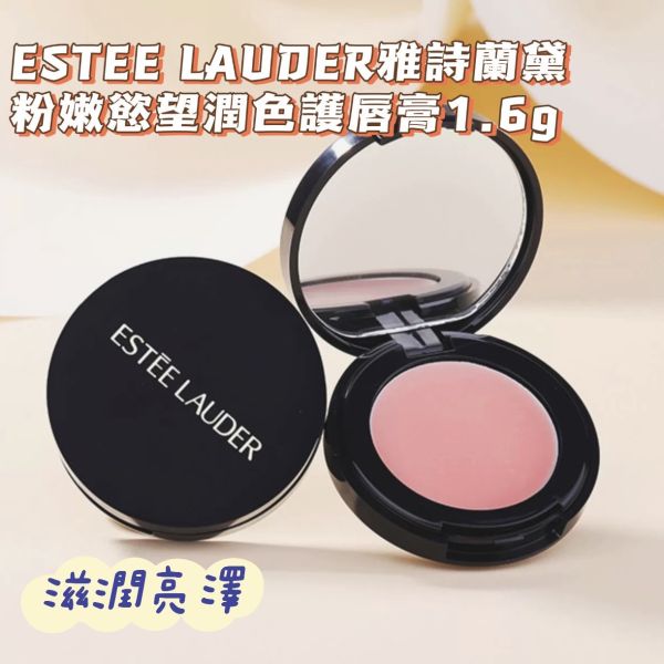 ESTEE LAUDER 雅詩蘭黛 粉嫩慾望潤色護唇膏-1.6g(27/01) 