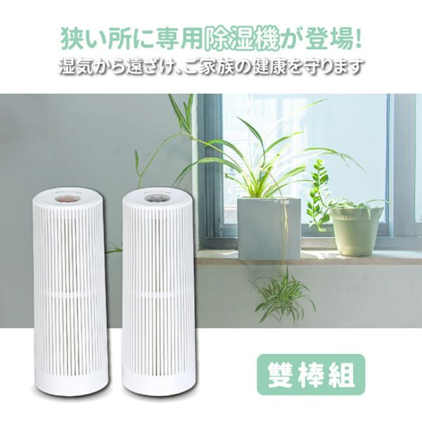 ikiiki伊崎 無線除濕器 (雙棒組） 