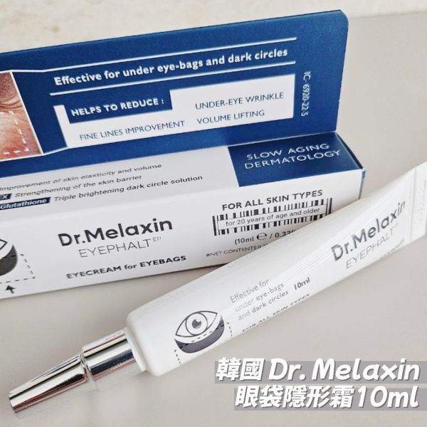 韓國 Dr. Melaxin 眼袋隱形霜 10ml(28/01) 