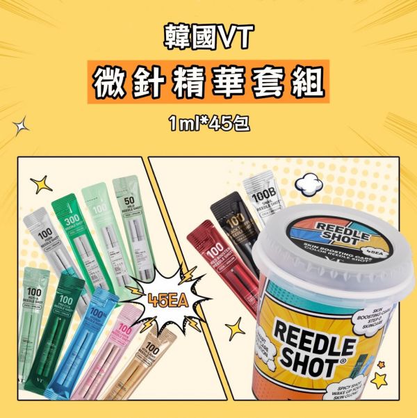 韓國 VT 微針精華套組 1ml*45包(28) 