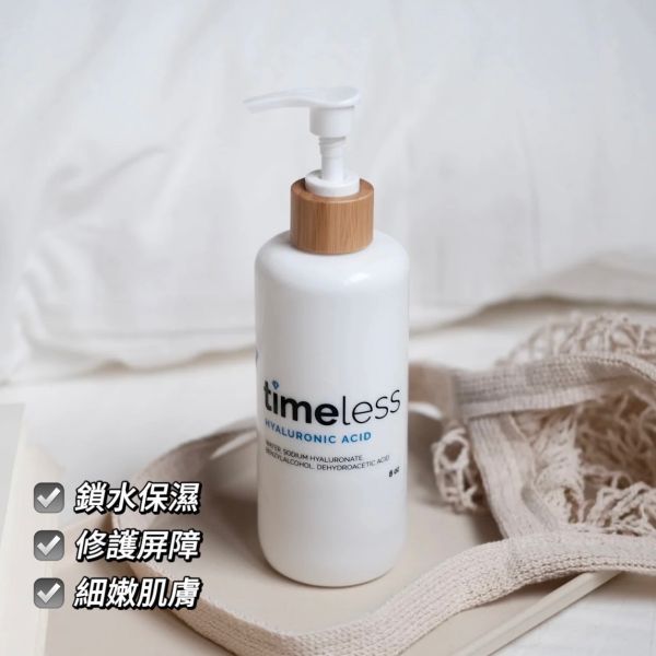 Timeless 高保濕玻尿酸精華液 240ml 