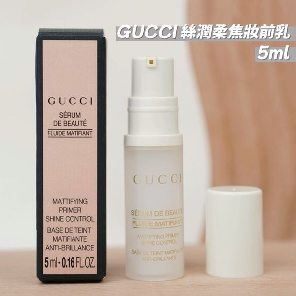 GUCCI 絲潤柔焦妝前乳 5ml 