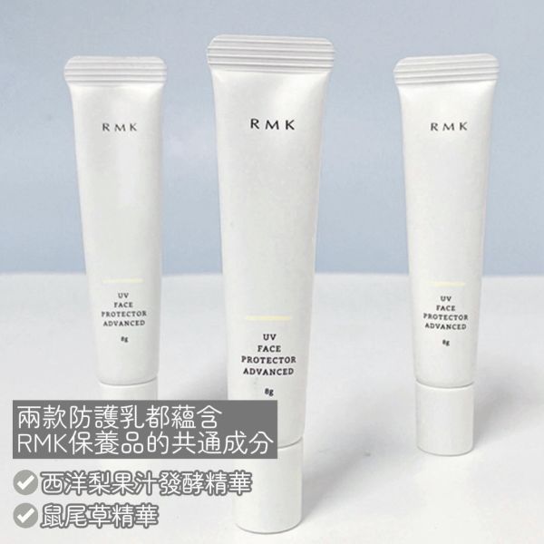 RMK UV防護乳 8g (26/02) 