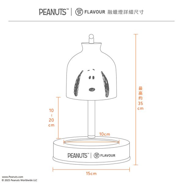 FLAVOUR × PEANUTS™ 史努比 香氛融蠟燈 