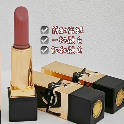 YSL 聖羅蘭 奢華緞面唇膏 1.3g #NM (27/03) 