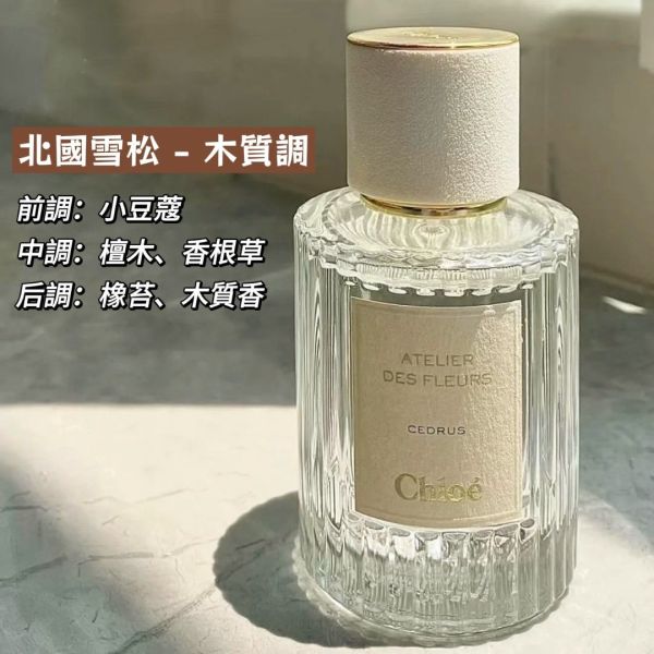CHLOE 仙境花園系列香氛 北國雪松淡香精-50ml (30)