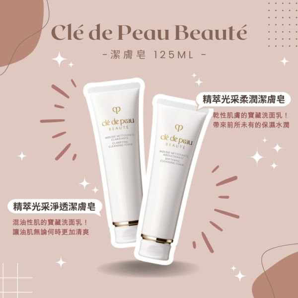 Clé de Peau Beauté 肌膚之鑰(27/12) 