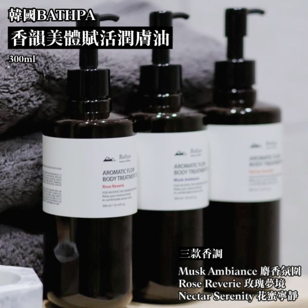 韓國 BATHPA 香韻美體賦活潤膚油-300ml(28) 