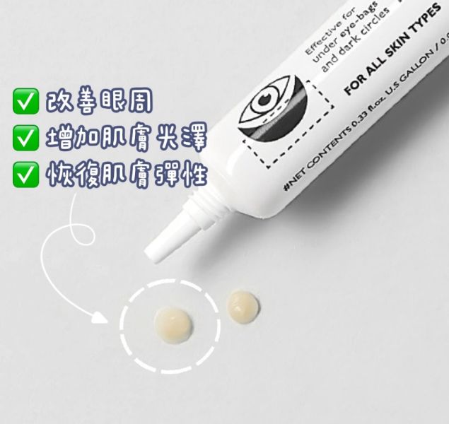 韓國 Dr. Melaxin 眼袋隱形霜 10ml(28/01) 