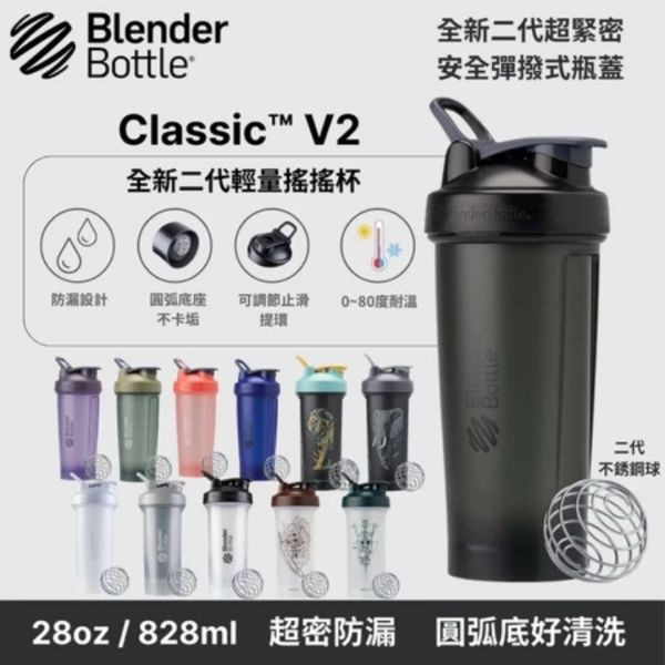 【BlenderBottle】Classic V2 搖搖杯 全新二代 幾何灰象 28oz 828ml Blender Bottle,Classic,特別款,運動水壺,搖搖杯,乳清,健身,隨行杯,環保杯