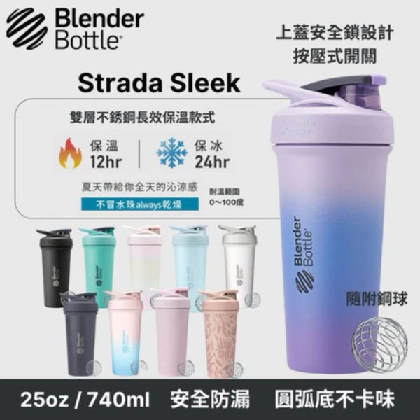 【BlenderBottle】 Strada Sleek 25oz 不鏽保冰杯 漆黑740ml Blender Bottle,blenderbottle,strada,sleek,不鏽鋼杯,保溫保冰,隨行杯,環保杯,搖搖杯,運動水壺