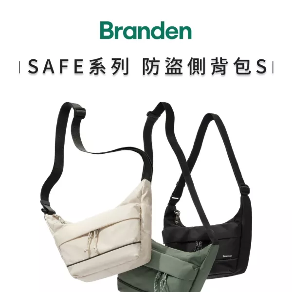 【Branden】旅行防盜機能包 S號 - 三色任選 Branden, 防盜包, 旅行包, 機能包, 隨身小包, 防潑水包, 輕量包, 收納包, 旅遊包, Branden防盜包