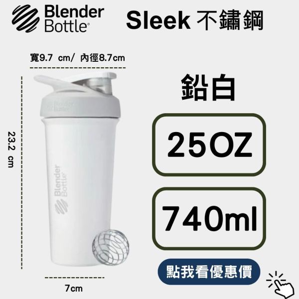 【BlenderBottle】 Strada Sleek 25oz 不鏽保冰杯 鉛白740ml Blender Bottle,blenderbottle,strada,sleek,不鏽鋼杯,保溫保冰,隨行杯,環保杯,搖搖杯,運動水壺