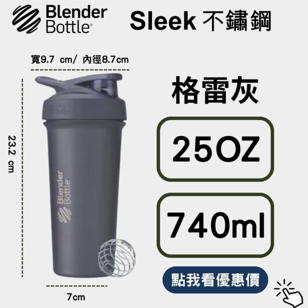 【BlenderBottle】 Strada Sleek 25oz 不鏽保冰杯 格雷灰740ml Blender Bottle,blenderbottle,strada,sleek,不鏽鋼杯,保溫保冰,隨行杯,環保杯,搖搖杯,運動水壺