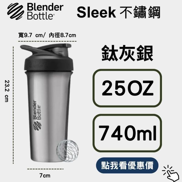 【BlenderBottle】 Strada Sleek 25oz 不鏽保冰杯 鈦灰銀740ml Blender Bottle,blenderbottle,strada,sleek,不鏽鋼杯,保溫保冰,隨行杯,環保杯,搖搖杯,運動水壺