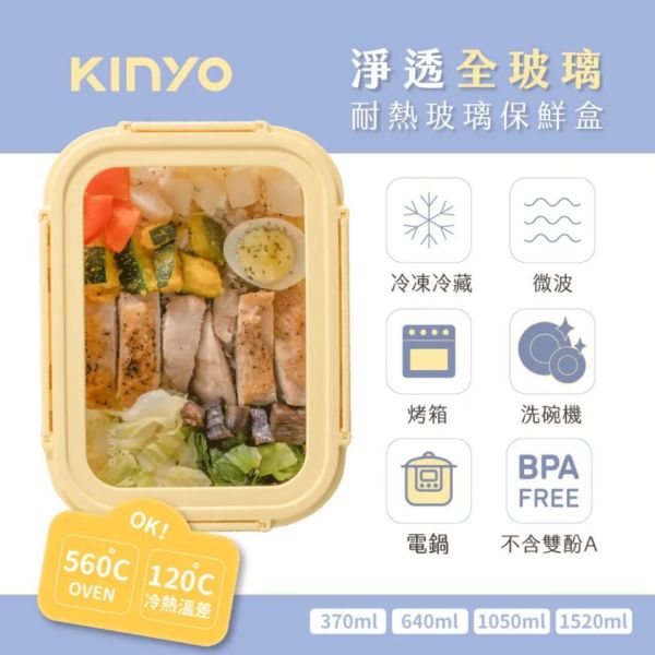 【KINYO】淨透全玻璃耐熱保鮮盒 KLC-1064Y,KLC1064Y,保鮮盒,餐具,便當,餐盒,640ML