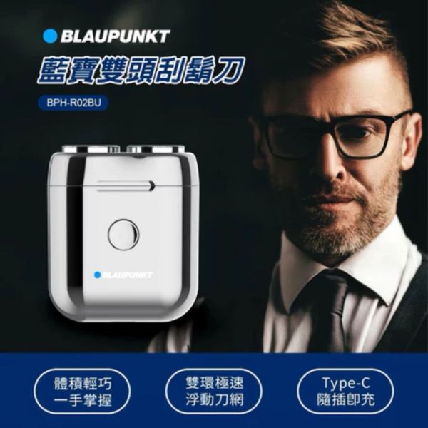 【BLAUPUNKT德國藍寶】雙頭刮鬍刀 電動刮鬍刀BPH-R02BU BLAUPUNKT德國藍寶 雙頭刮鬍刀 BPH-R02BU