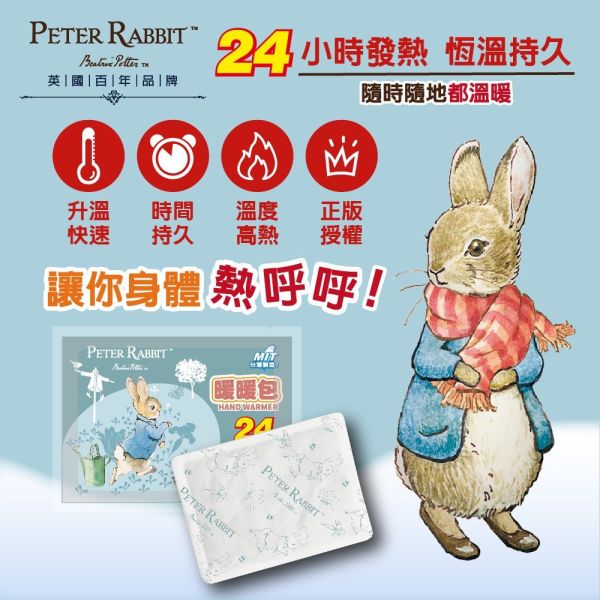 PETER RABBIT 比得兔田園趣暖暖包（8入/袋）共10袋 PETER RABBIT 比得兔田園趣暖暖包（8入/袋）共8袋