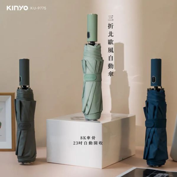 【KINYO】23吋三折北歐風自動傘 (KU-9775) 23吋,傘,KINYO,防風傘,鋼筆傘,洋傘,陽傘,雨傘,遮陽,晴雨傘,購物,健行傘,下雨,下雨必備,摺疊傘,三折傘,防刮手,一鍵開收,KU9775GY,KU9775G,KU9775BU,KU-9775,KU9775