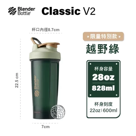 【BlenderBottle】Classic V2 搖搖杯 全新二代 越野綠 28oz 828ml Blender Bottle,Classic,特別款,運動水壺,搖搖杯,乳清,健身,隨行杯,環保杯