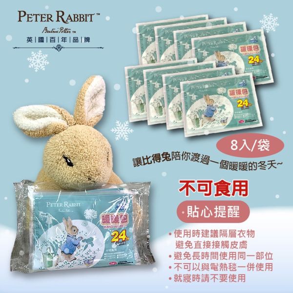 PETER RABBIT 比得兔田園趣暖暖包（8入/袋）共10袋 PETER RABBIT 比得兔田園趣暖暖包（8入/袋）共8袋