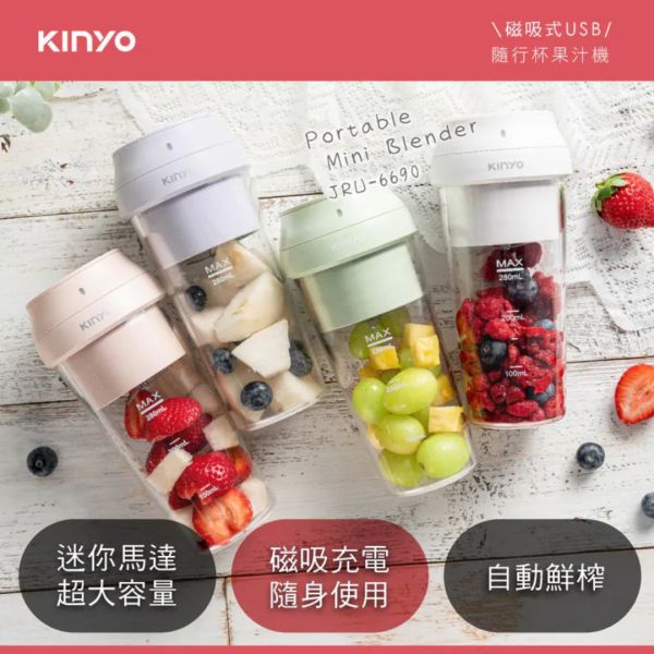 【KINYO】USB隨行杯果汁機(JRU-6690) KINYO,購物網,果汁機,隨行,便攜,輕便,榨汁,健康,USB,馬達杯蓋,不鏽鋼,刀頭,個人,JRU-6690,JRU6690,購物,禮物,交換禮物,聖誕節,耶誕,新年,生日禮物,兒童節,官網