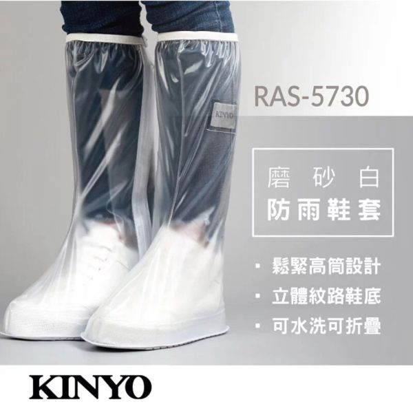 【KINYO】磨砂白防雨鞋套M~3XL (RAS-5730) 雨鞋套,RAS-5730,RAS5730,雨鞋,防水鞋,下雨,雨天,防鞋